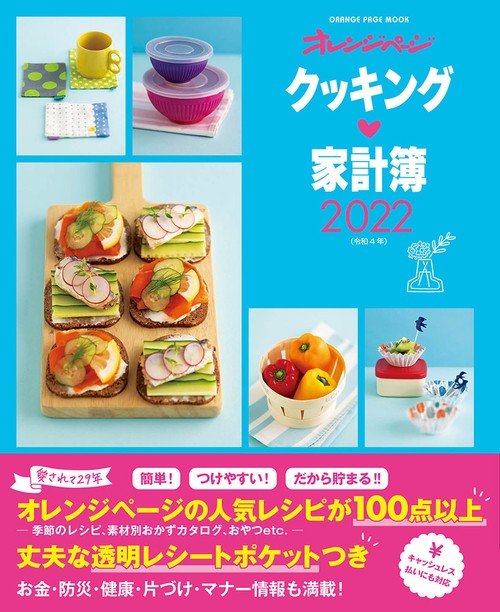 クッキング家計簿2022