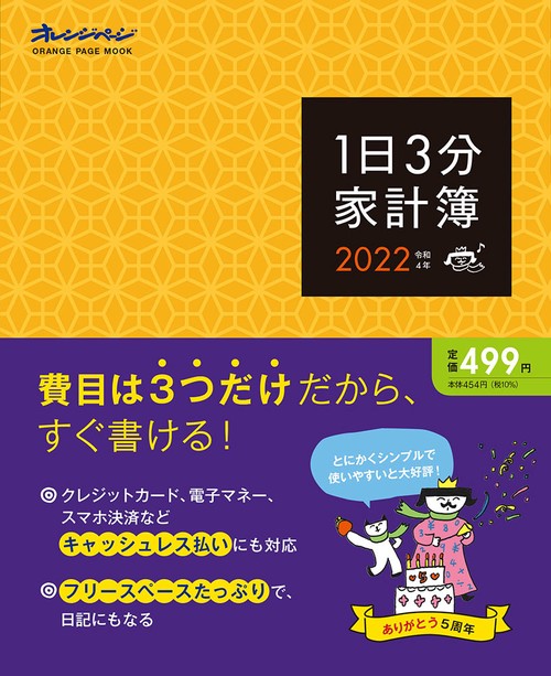 1日3分家計簿2022