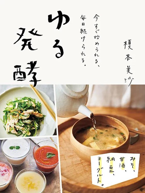 ゆる発酵