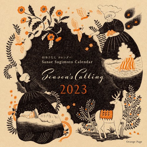 杉本さなえカレンダー Season's Calling 2023