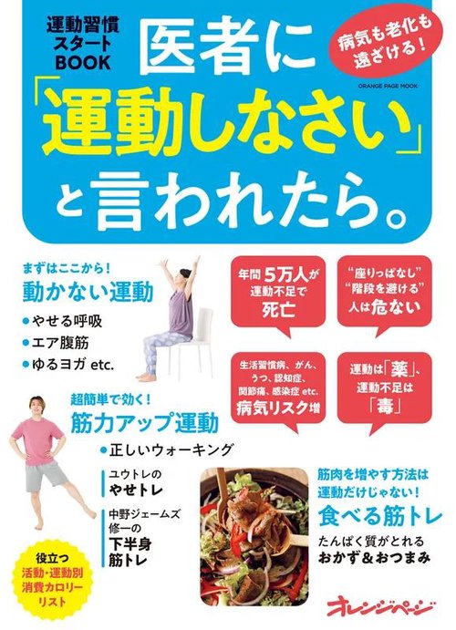 医者に「運動しなさい」と言われたら。