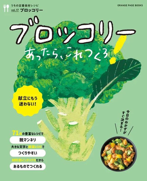 うちの定番食材レシピvol.17 ブロッコリーあったらこれつくろ！
