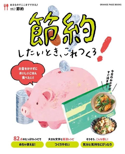 節約したいとき、これつくろ！あるものでここまでできる♪ vol.１
