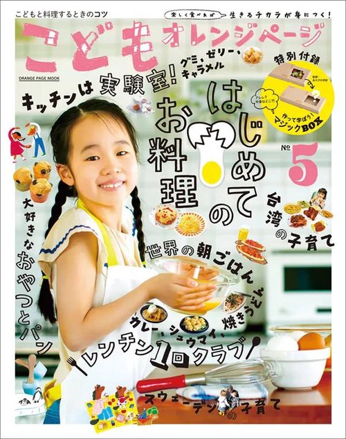 こどもオレンジページNo.5