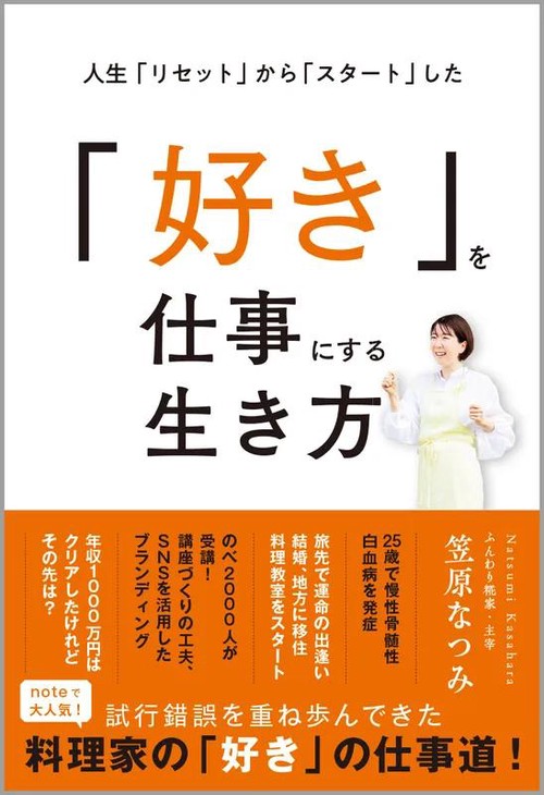 人生「リセット」から「スタート」した「好き」を仕事にする生き方