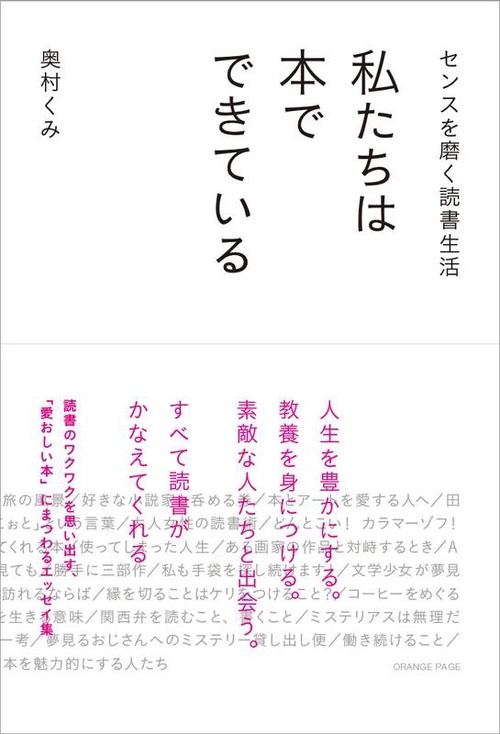 センスを磨く読書生活 私たちは本でできている