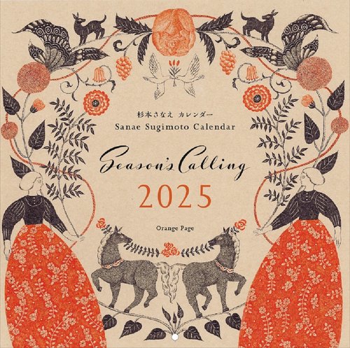 杉本さなえ カレンダー 壁掛　Season's Calling 2025