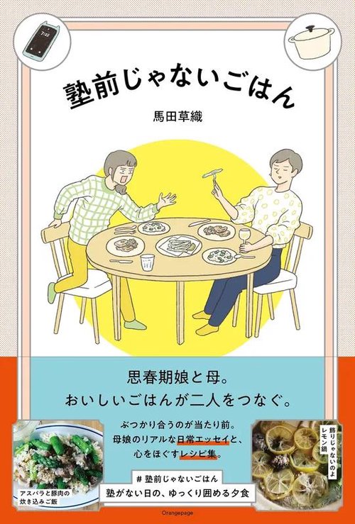塾前じゃないごはん