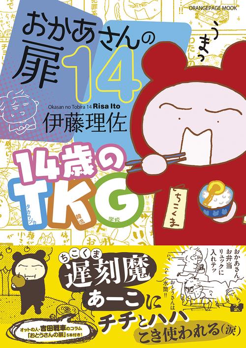 おかあさんの扉14 14歳のTKG