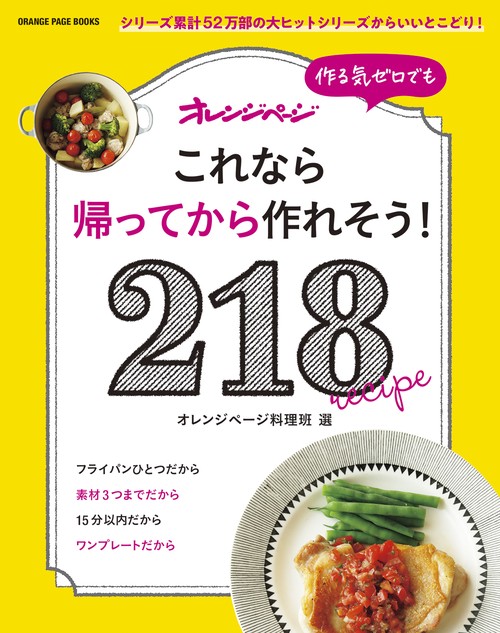 これなら帰ってから作れそう！ 218