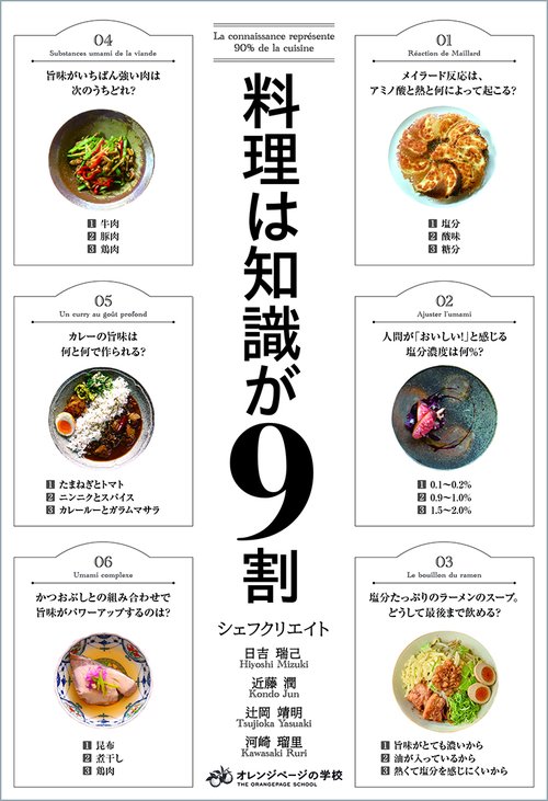 料理は知識が9割 – 丸善ジュンク堂書店ネットストア