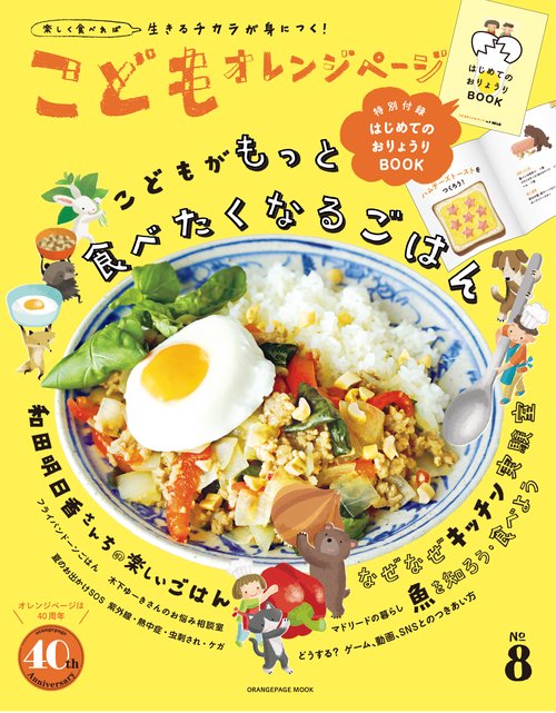 こどもオレンジページNo.8