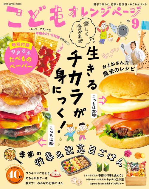こどもオレンジページNo.9