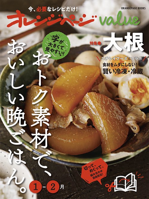 オレンジページvalue1-2月