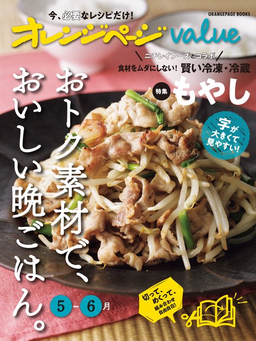 オレンジページvalue5-6月