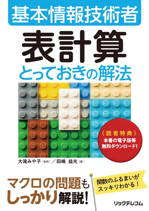 基本情報技術者表計算とっておきの解法