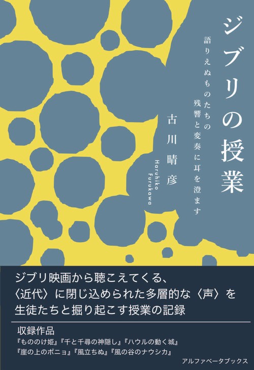 ジブリの授業
