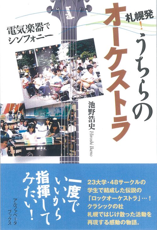 札幌発! うちらのオーケストラ