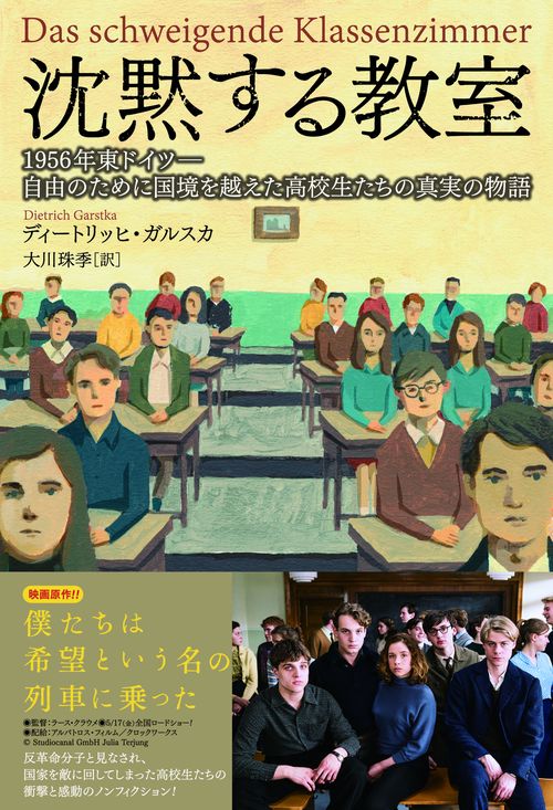 沈黙する教室