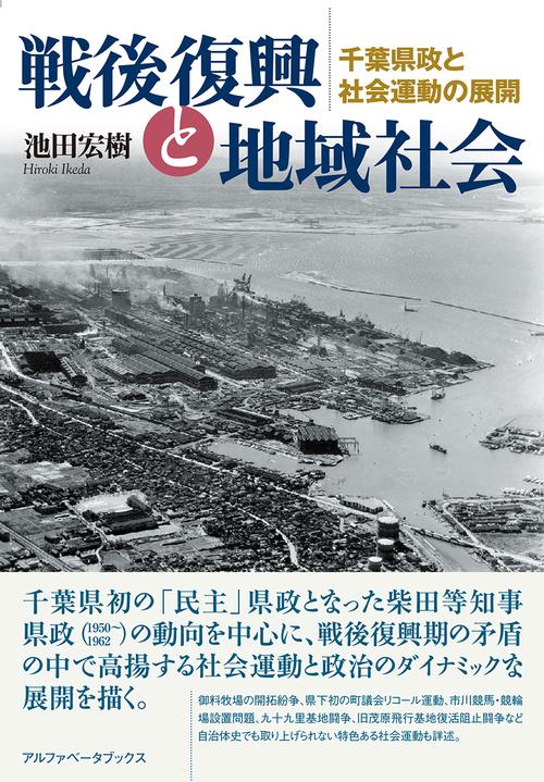 戦後復興と地域社会