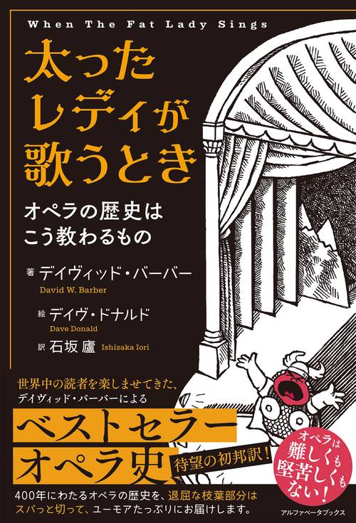 太ったレディが歌うとき