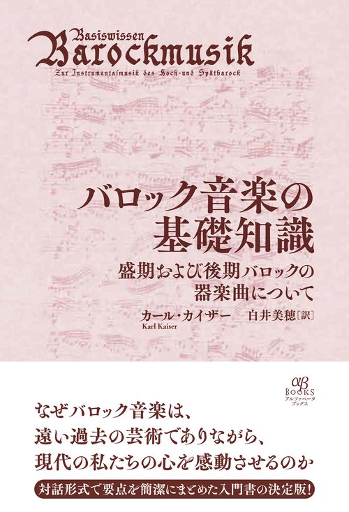 バロック音楽の基礎知識