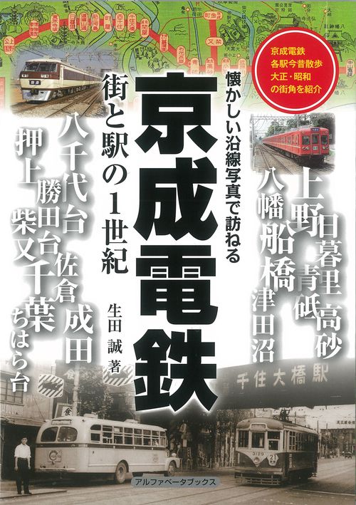 京成電鉄