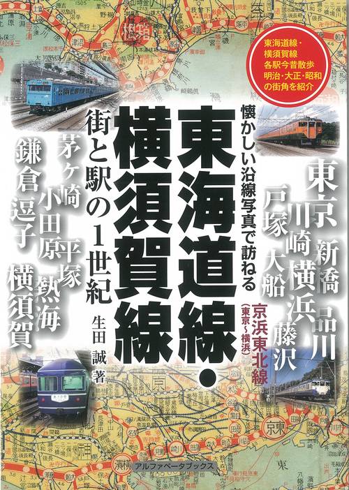 東海道線・横須賀線