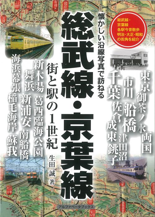 総武線・京葉線