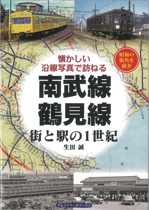 南武線・鶴見線