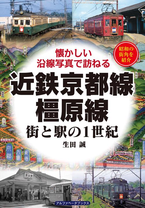 近鉄京都線・橿原線