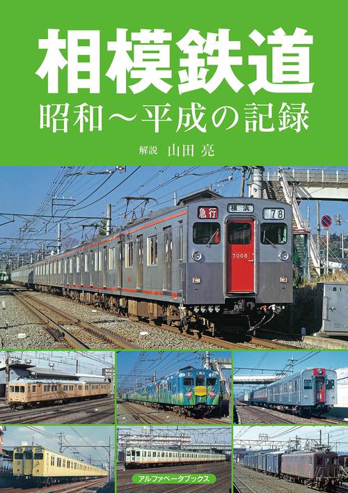 相模鉄道