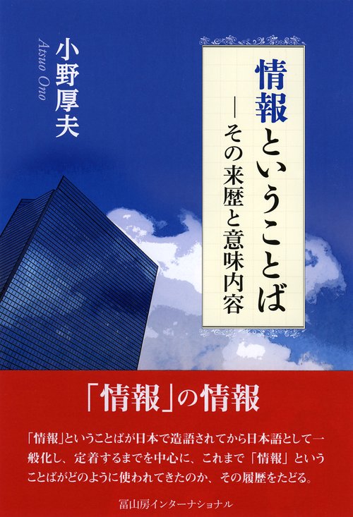 情報ということば