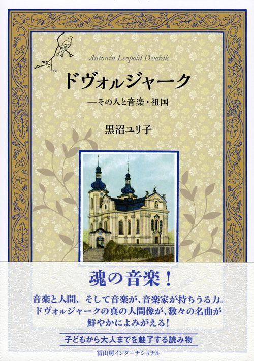 ドヴォジャーク
