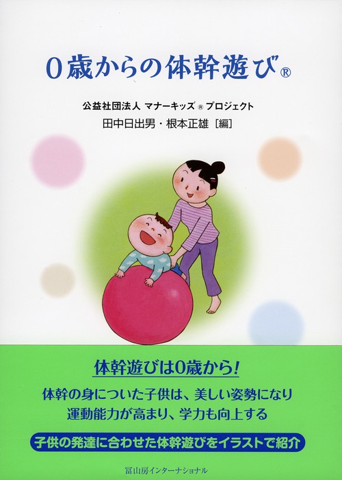 ０歳からの体幹遊び