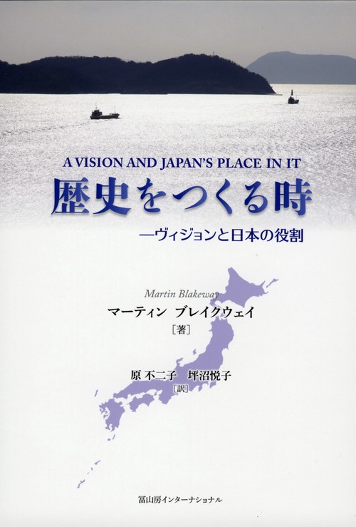 歴史をつくる時