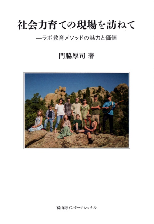社会力育ての現場を訪ねて