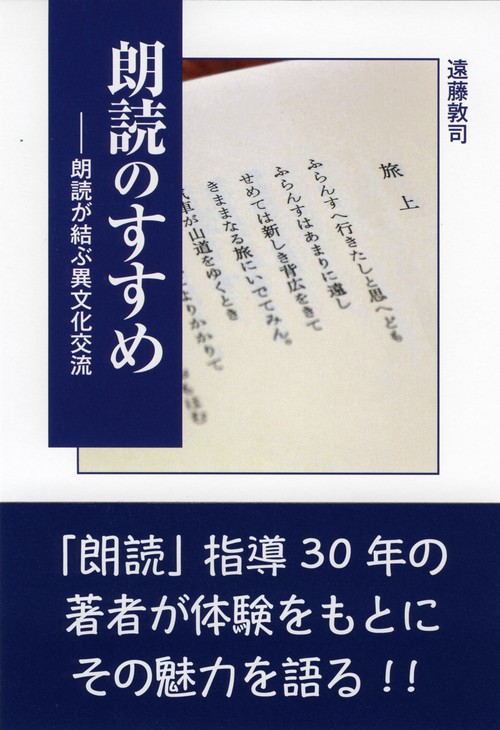 朗読のすすめ