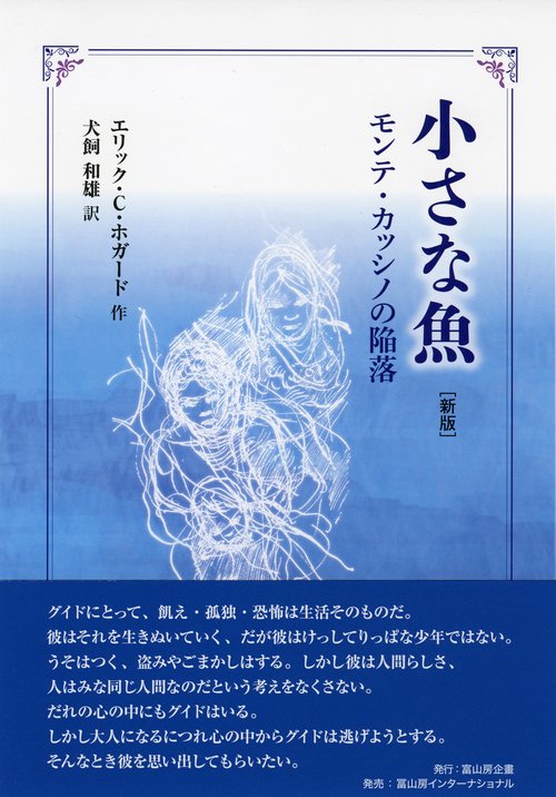小さな魚　新版
