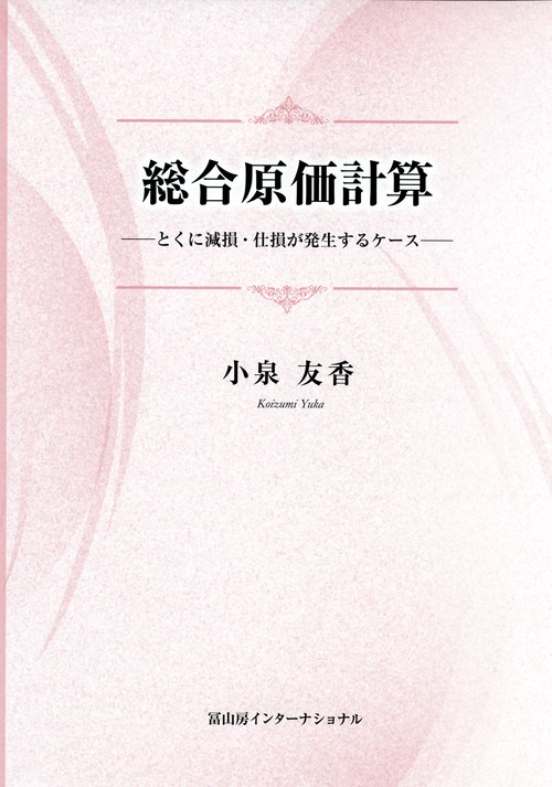 総合原価計算