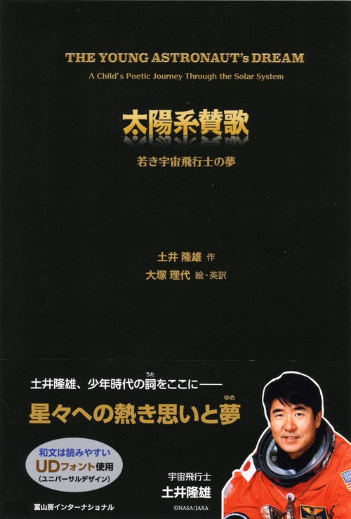 太陽系賛歌