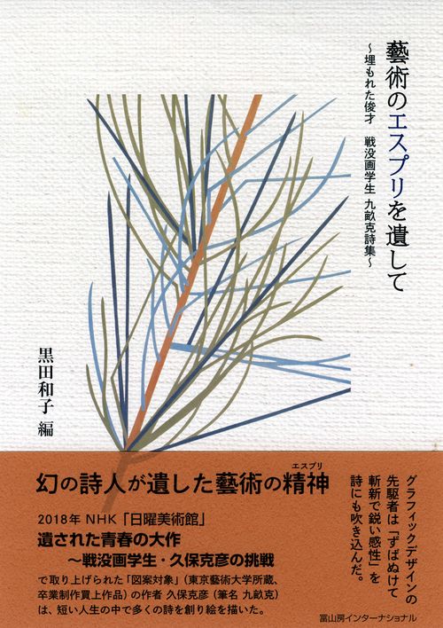 藝術のエスプリを遺して