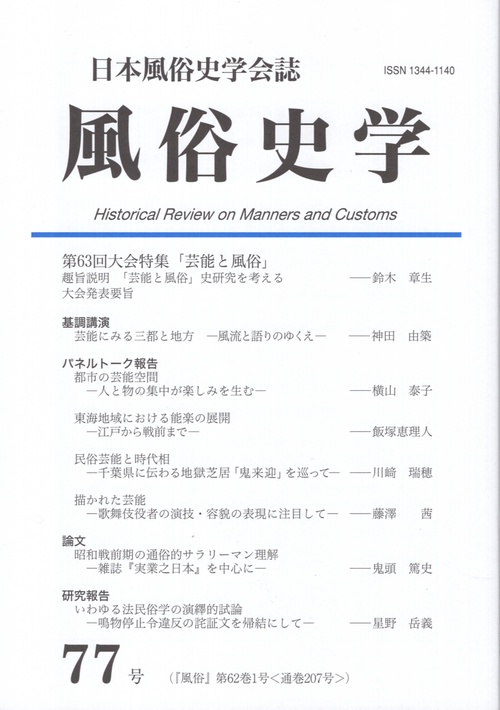 風俗史学 77号