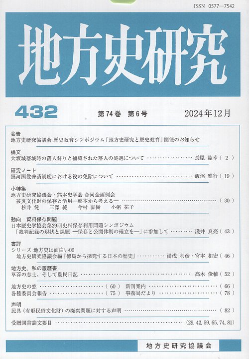地方史研究 第432号
