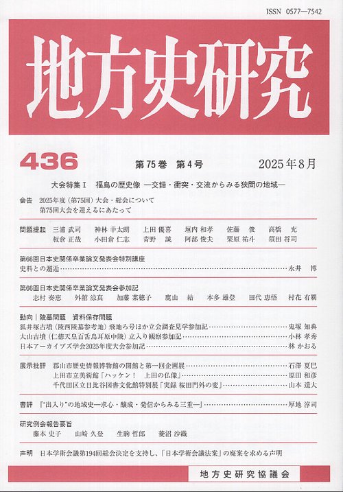 地方史研究 第436号