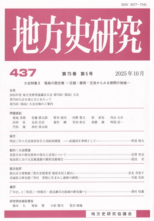 地方史研究 第437号