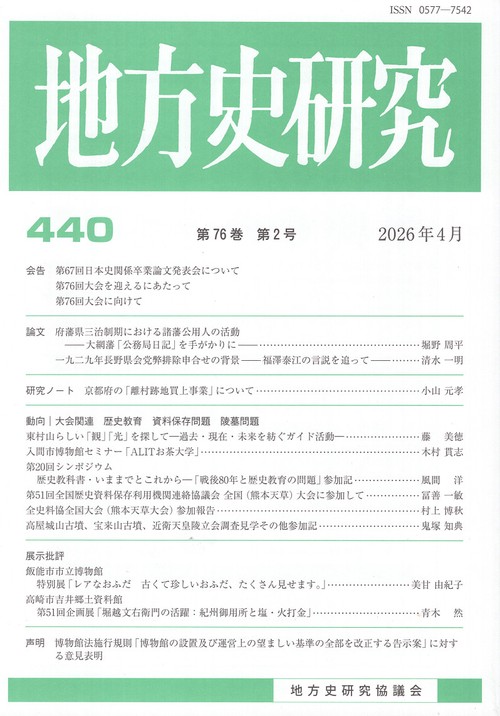 地方史研究 第440号