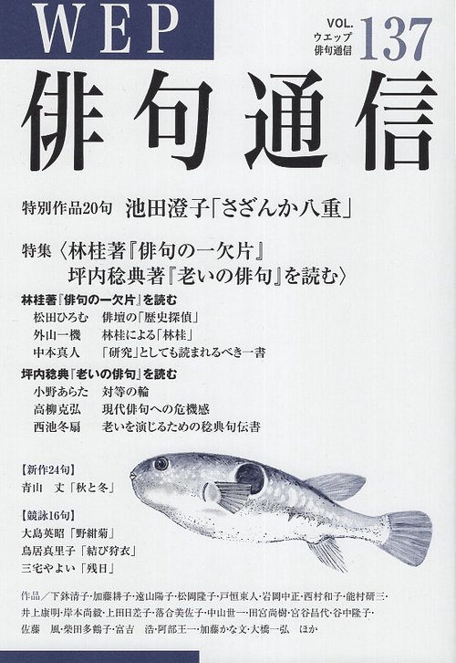 WEP俳句通信 137