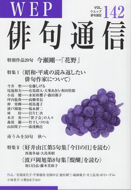 WEP俳句通信 142