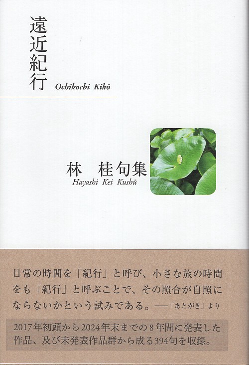 遠近紀行